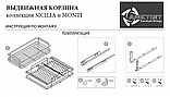 Одноуровневая корзина для кухни AFF MONTI, 450мм, доводчик, полное выдвижение Hettich, фото 3