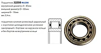 Подшипник 32208