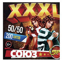 XXXL Союз: 50/50 (200 хитов) (mp3)