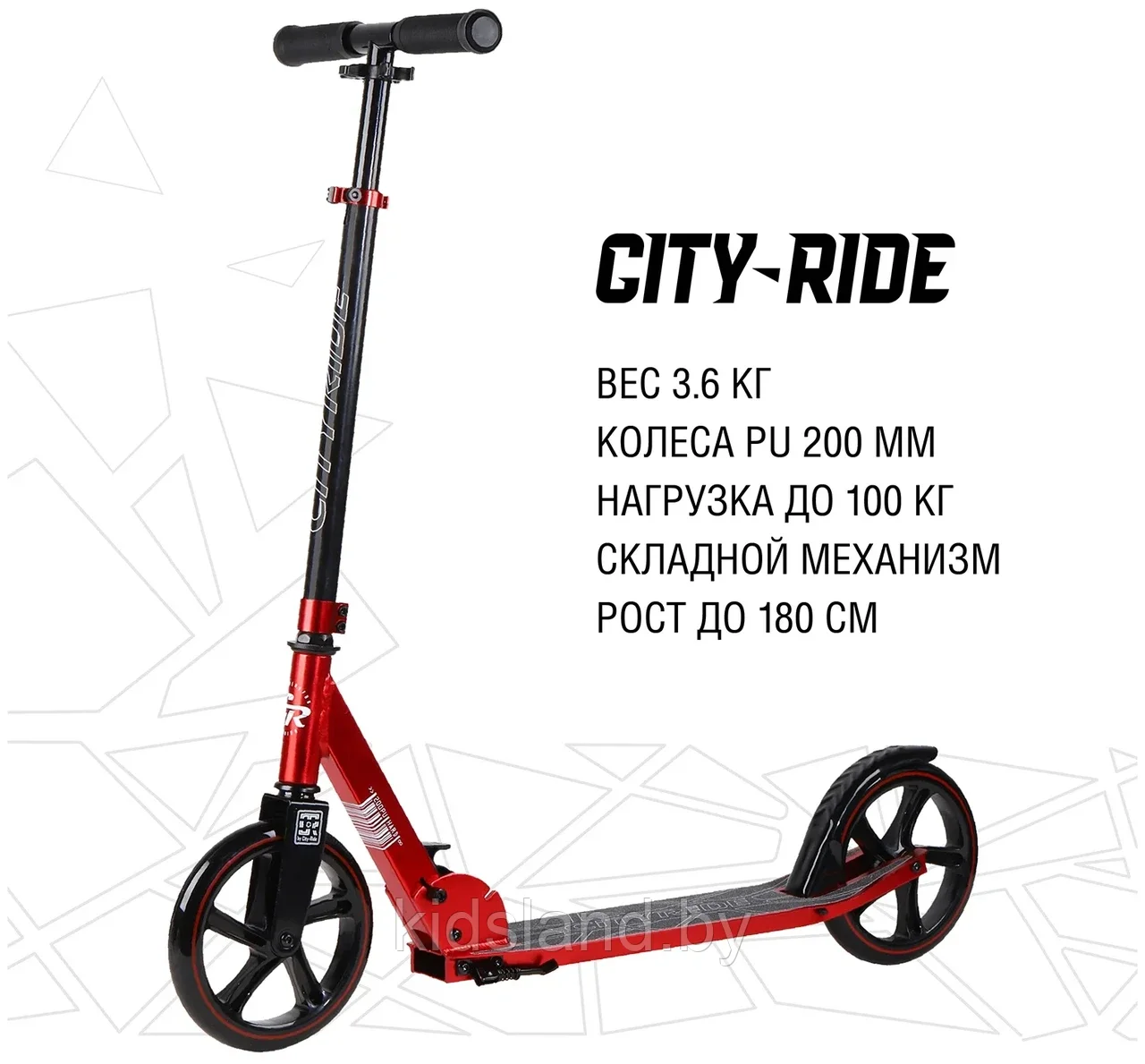 Самокат складной двухколесный CITY-RIDE 200S (красный)