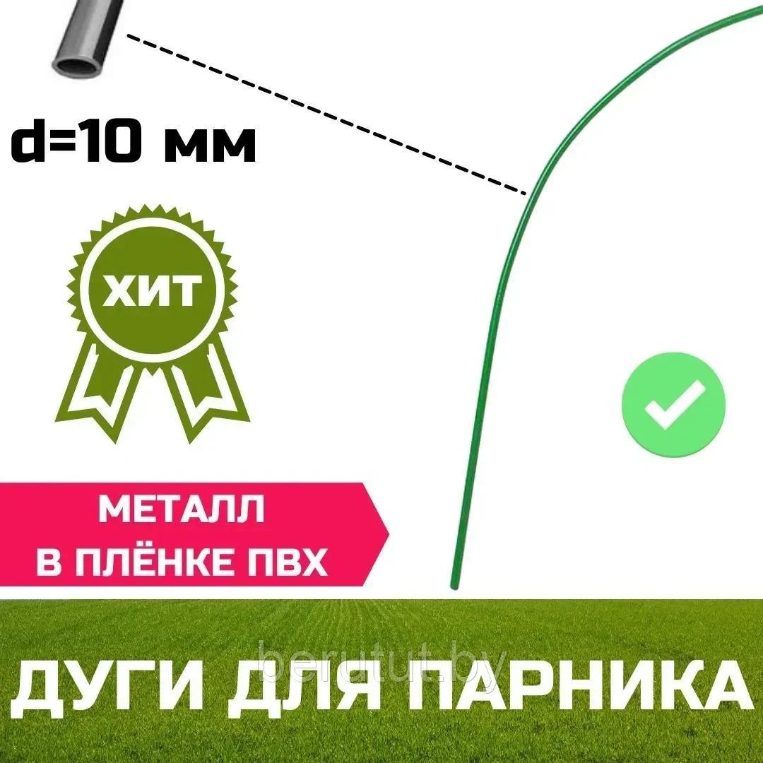 Купить Дуги Для Теплицы В Леруа Мерлен