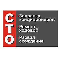 Информационный табличка "СТО"