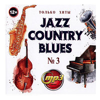 Jazz,Country,Blues: Только Хиты - выпуск 3 (mp3)