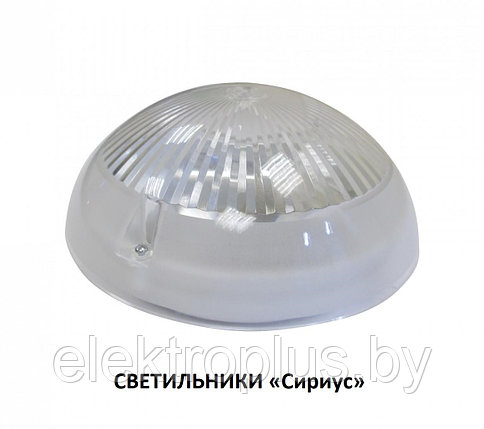 Светильник светодиодный «Сириус» IP54 c\без датчиком ФШ, пластиковый, фото 2