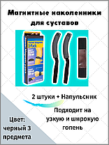 Магнитный наколенник 3-PACK + Напульсник в ПОДАРОК, фото 3