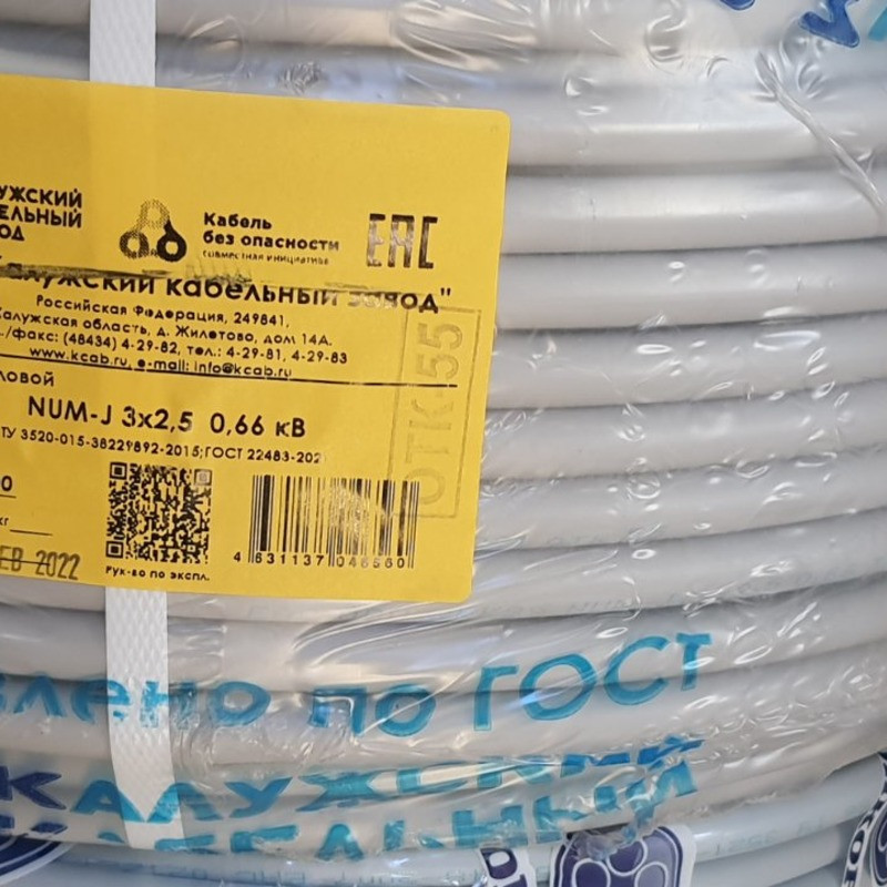 Кабель NYM 3х2.5 кв. мм ГОСТ ККЗ ( Калужский Кабельный Завод): продажа ...