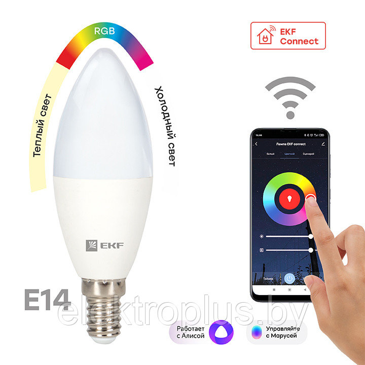 Умная лампа E14 5W WIFI RGBW EKF Connect