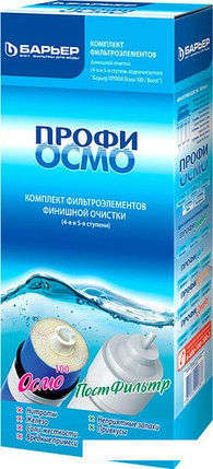 Комплект картриджей БАРЬЕР Профи Осмо Финиш Р162Р00, фото 2