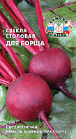 Свекла ДЛЯ БОРЩА, 3 г