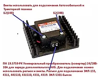 Преобразователь напряжения 19.3759-РК