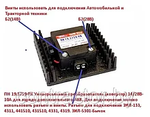 Преобразователь напряжения 19.3759-РК