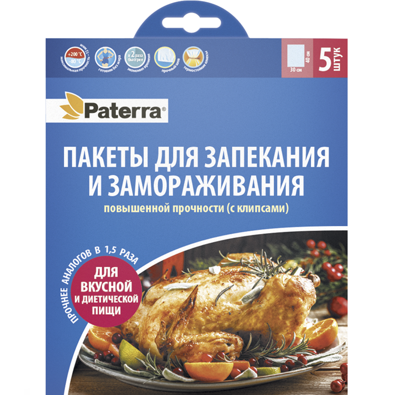 Пакеты для запекания р-р М - 30 см х 40 см (в картон. конверте), 5 шт. в уп., 12 мкм, с термостойкими клипсами