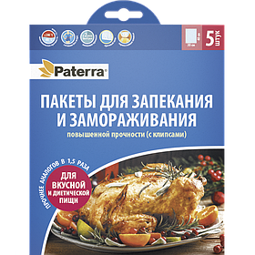 Пакеты для запекания р-р М - 30 см х 40 см (в картон. конверте), 5 шт. в уп., 12 мкм, с термостойкими клипсами