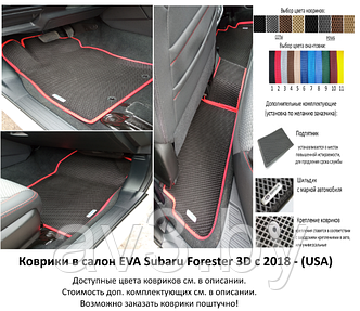 Коврики в салон EVA Subaru Forester 3D c 2018 - (USA) / Субару Форестер / @av3_eva