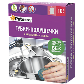 Губки-подушечки с натуральным мылом, 10 шт. в уп. PATERRA/24