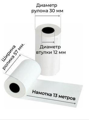 ЧЕКОВАЯ ЛЕНТА ТЕРМО ДЛЯ КАССОВЫХ АППАРАТОВ 57 мм х 13 метров, фото 2