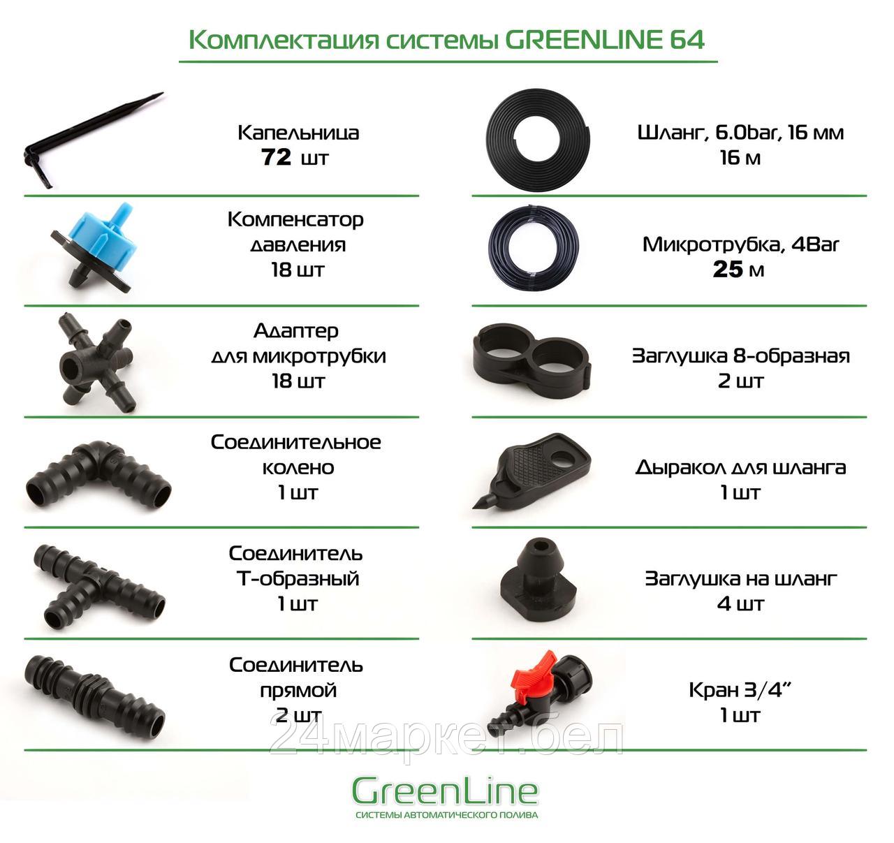 Система капельного полива GreenLine GL64 Капельный полив GreenLine 64-72 от бочки и водопровода Комлект для - фото 2 - id-p176688161