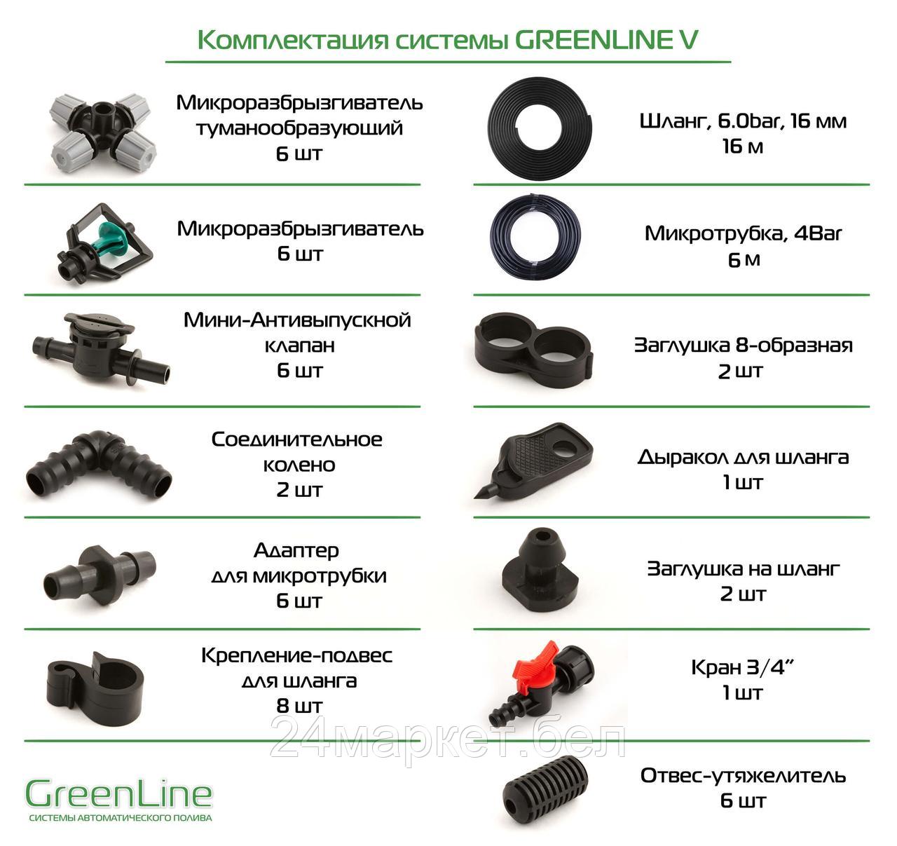 Система капельного полива GreenLine GL-V Капельный полив GreenLine V Туманообразующий для полив Огурцов и для - фото 6 - id-p176688162