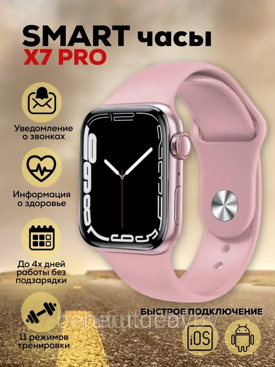 Копия Apple Watch 7 / Умные часы Smart Watch X7 PRO с NFC Розовые - фото 1 - id-p177269664