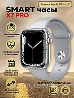 Копия Apple Watch 7 / Умные часы Smart Watch X7 PRO с NFC Серые