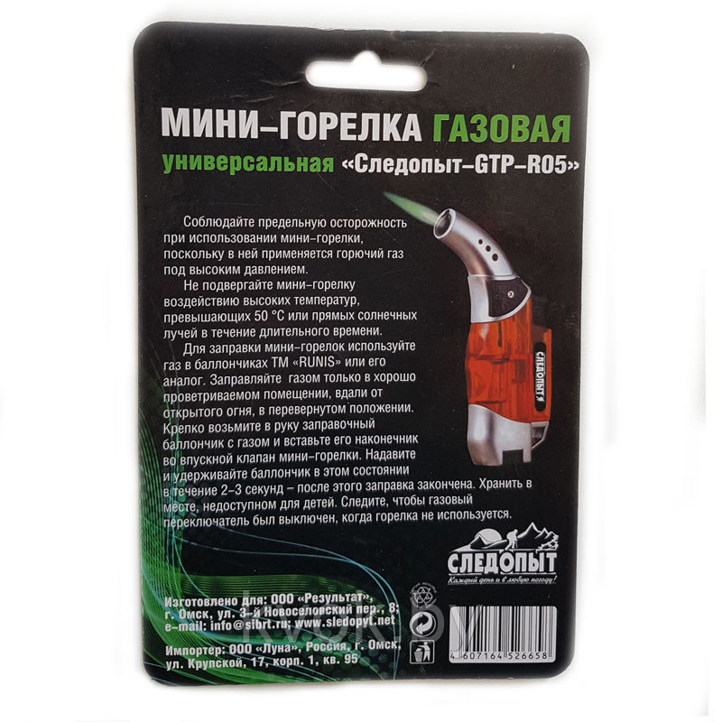 Мини-горелка газовая Следопыт PF-GTP-R05: продажа, цена в Минске ...