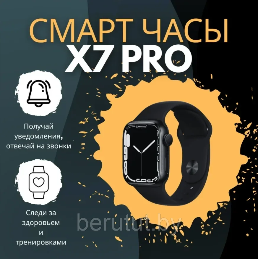 Копия Apple Watch 7 / Умные часы Smart Watch X7 PRO с NFC Чёрные - фото 1 - id-p177269737