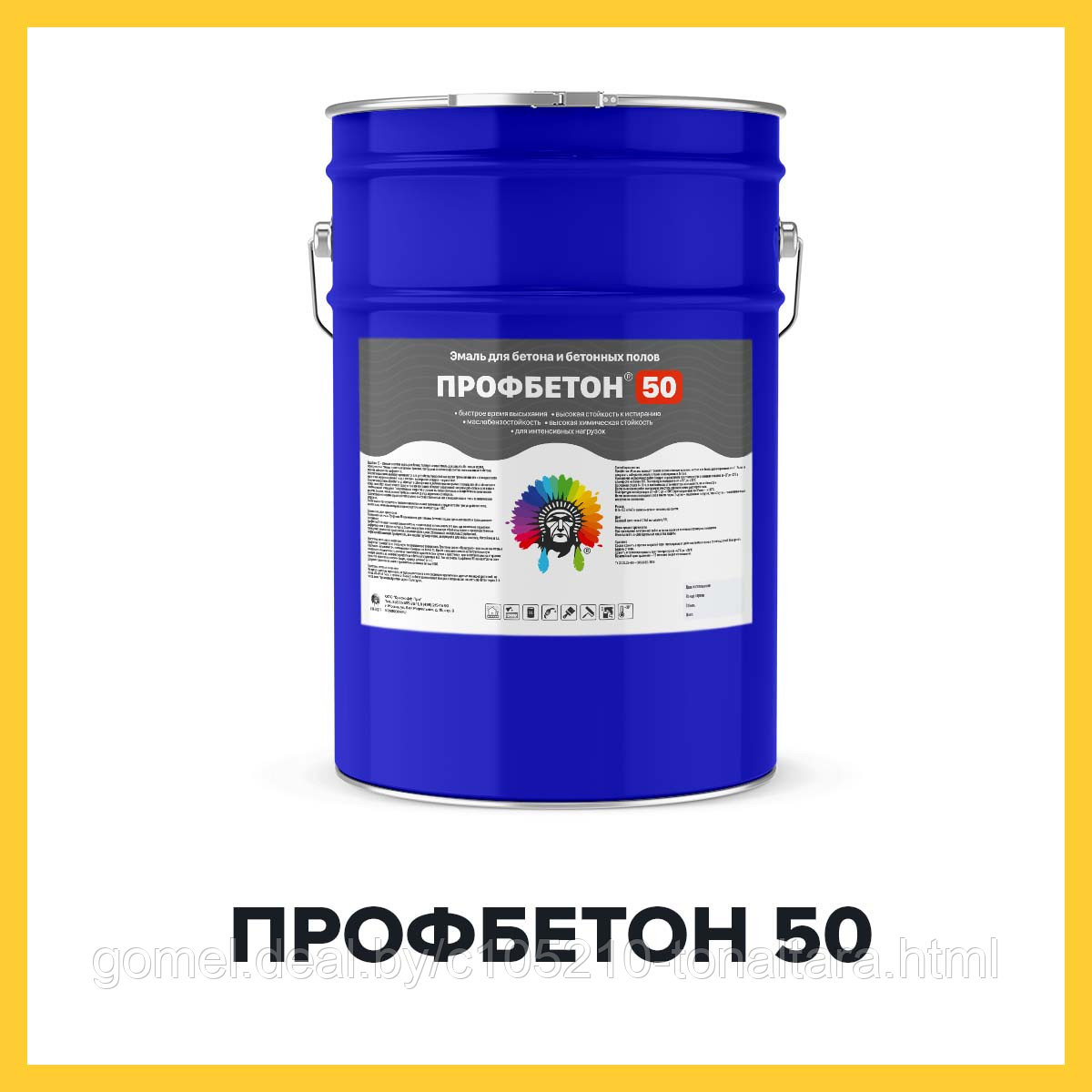 ПРОФБЕТОН 50 (Краскофф Про) – негорючая (Г1, РП1, Д2, В2, Т2) огнестойкая искробезопасная полиуретановая эмаль