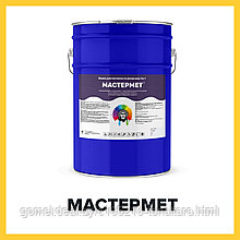 МАСТЕРМЕТ (Краскофф Про) – быстросохнущая грунт-эмаль (краска) для металла по ржавчине 3 в 1