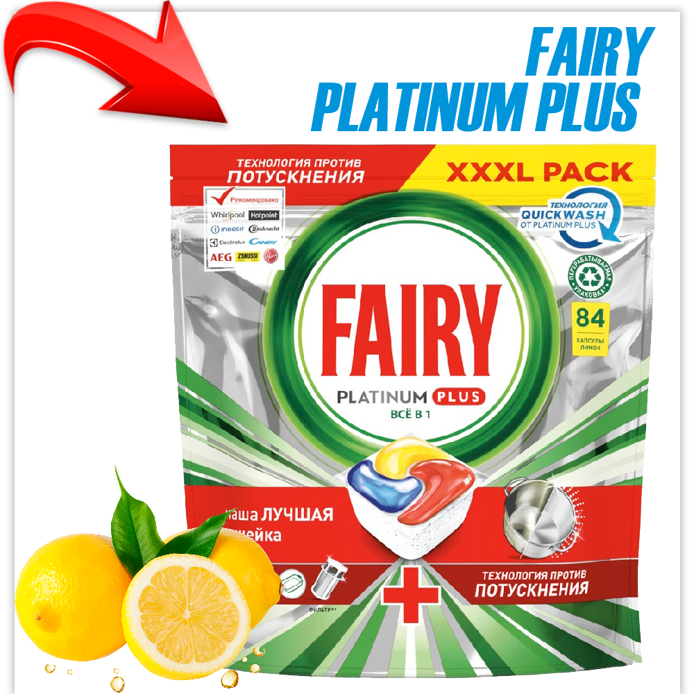 Капсулы Fairy Platinum Plus Все в 1 Лимон (84 шт)