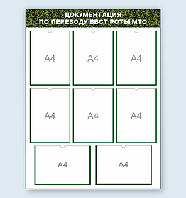 Информационный стенд "Документация"