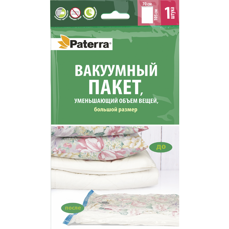 Пакет вакуумный с клапаном для пылесоса 70*105 см PATERRA/36 - фото 1 - id-p58764197