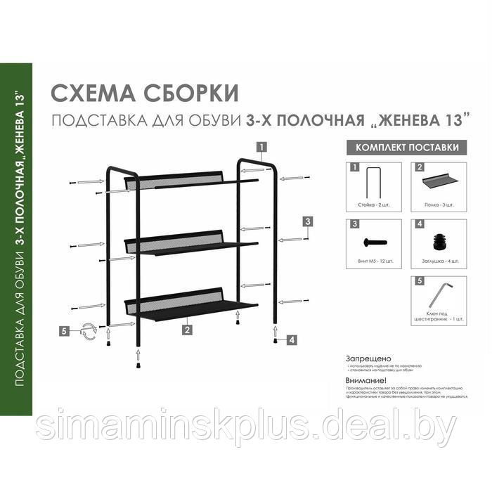 Подставка для обуви «Женева-13», 3 полки, 45×27×60 см, цвет чёрный - фото 7 - id-p177045131