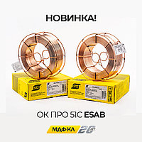 Омедненная сварочная проволока ESAB ОК ПРО 51С д.1.0мм (18кг)