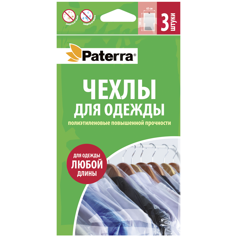 Чехол полиэтиленовый для одежды, повышенной прочн., 65*100 см, 3 шт. в упак