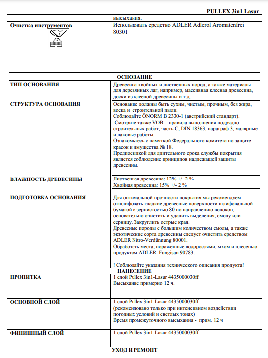 Грунт, пропитка и финишное покрытие для дерева Pullex 3in1-Lasur (Adler, Австрия) - фото 4 - id-p177318434