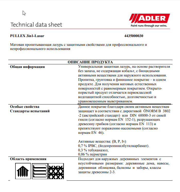 Грунт, пропитка и финишное покрытие для дерева Pullex 3in1-Lasur (Adler, Австрия) - фото 5 - id-p177318434