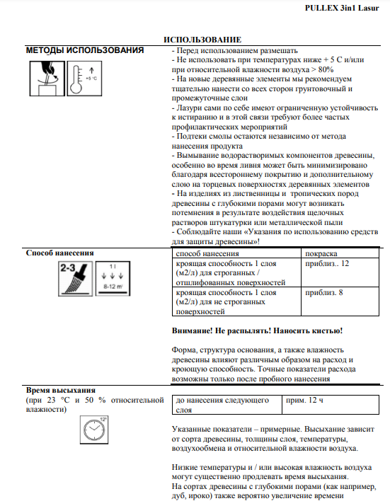 Грунт, пропитка и финишное покрытие для дерева Pullex 3in1-Lasur (Adler, Австрия) - фото 7 - id-p177318434