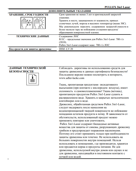 Грунт, пропитка и финишное покрытие для дерева Pullex 3in1-Lasur (2,5л) (Adler, Австрия) - фото 6 - id-p177318470