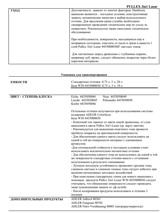 Грунт, пропитка и финишное покрытие для дерева Pullex 3in1-Lasur (2,5л) (Adler, Австрия) - фото 8 - id-p177318470