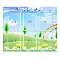 Стенд для детского сада "Информация"