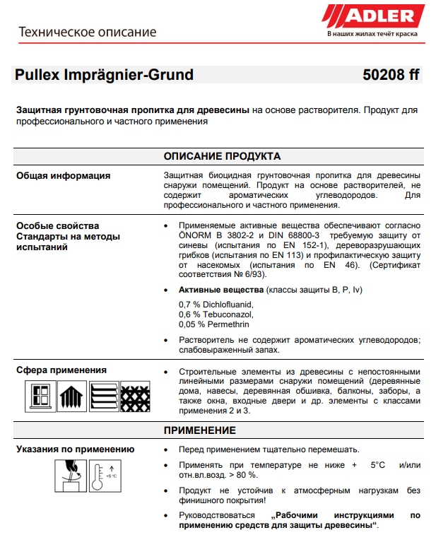 Глубокопроникающий защитный грунт для дерева Pullex Impragnier-Grund (5л) (Adler, Австрия) - фото 6 - id-p177322188