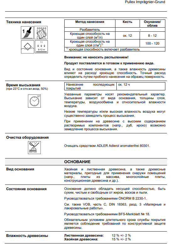 Глубокопроникающий защитный грунт для дерева Pullex Impragnier-Grund (20л) (Adler, Австрия) - фото 3 - id-p177322784