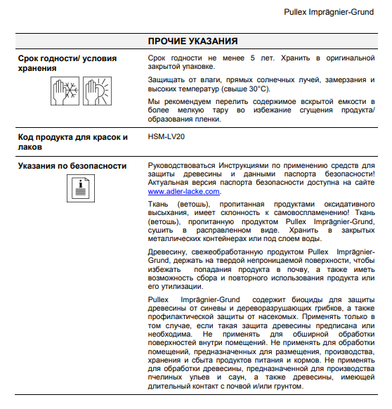 Глубокопроникающий защитный грунт для дерева Pullex Impragnier-Grund (20л) (Adler, Австрия) - фото 4 - id-p177322784