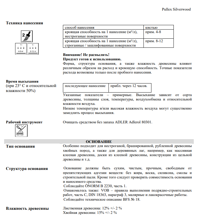 Пропитка с эффектом "металлик" для дерева Pullex Silverwood (0,75л) (Adler, Австрия) - фото 7 - id-p177327343