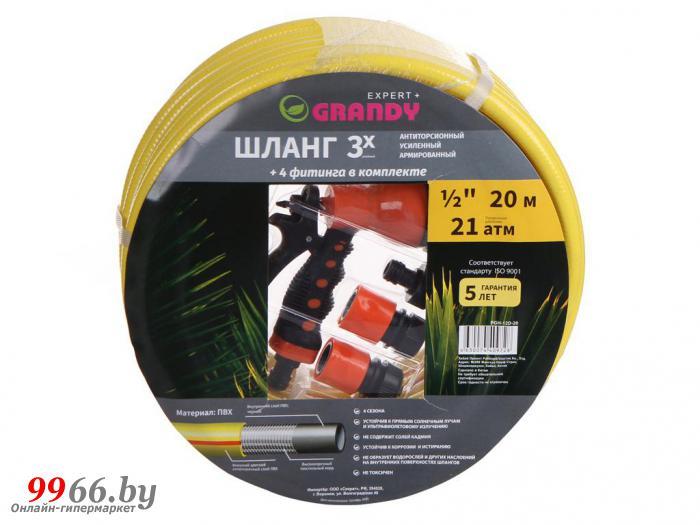 Трехслойный усиленный шланг поливочный армированный Grandy Expert+ 1/2 20m AGL121220F-Y 302023 - фото 1 - id-p176874371