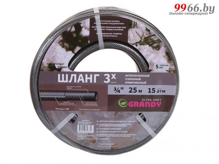 Шланг поливочный армированный Grandy Ultra Grey 3/4 25m AGL063425-R 350942