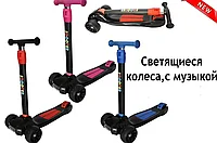 ДЕТСКИЙ ТРЕХКОЛЕСНЫЙ СВЕТ+ЗВУК СКЛАДНОЙ САМОКАТ BIG MAXI SCOOTER 21ST МАКСИ BIG MAXI 1620