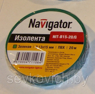 Изолента ПВХ 0,13х15ммх20м, Navigator, зеленая