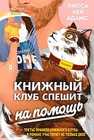 Bromance. Книжный клуб спешит на помощь