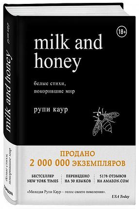 Milk and Honey. Белые стихи, покорившие мир, фото 2